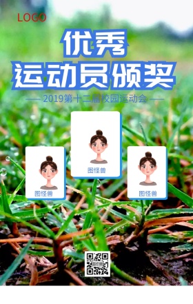 绿色操场优秀运动员颁奖排行榜单海报