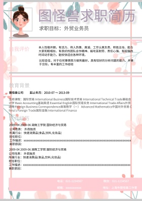 个人求职简历模板