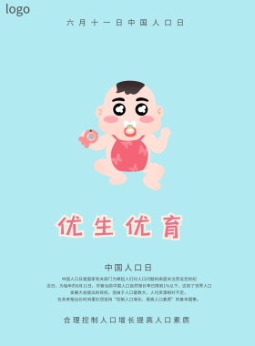优生优育海报