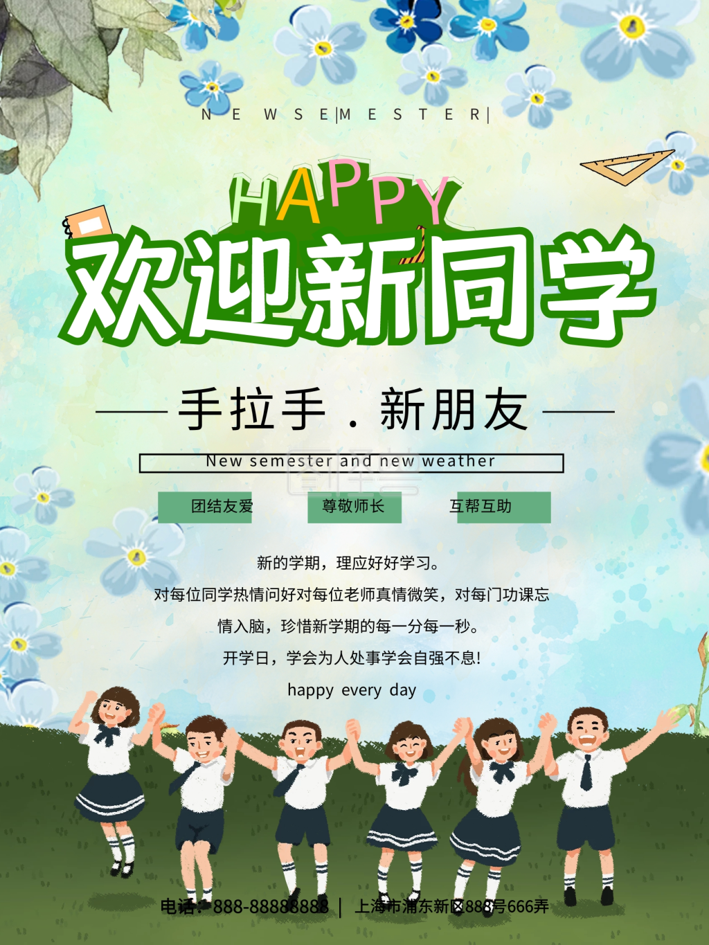 欢迎新同学海报-海报欢迎新同学小清新新学期在线图片制作-图怪兽