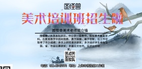 卡通美术教师简介墙宣传海报
