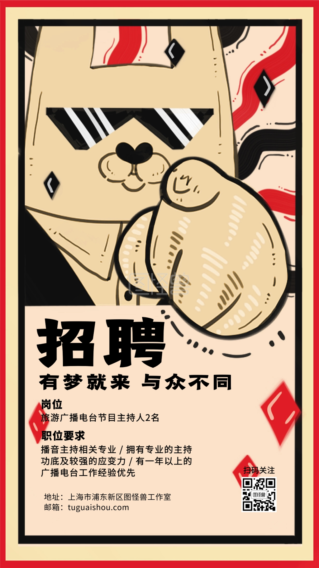 漫画风海报-复古漫画风招聘手机海报在线图片制作-图怪兽