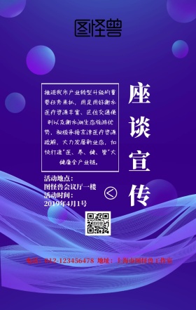 简约红色座谈宣传手机海报
