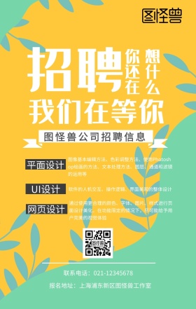 招聘设计招聘红色创意手机海报