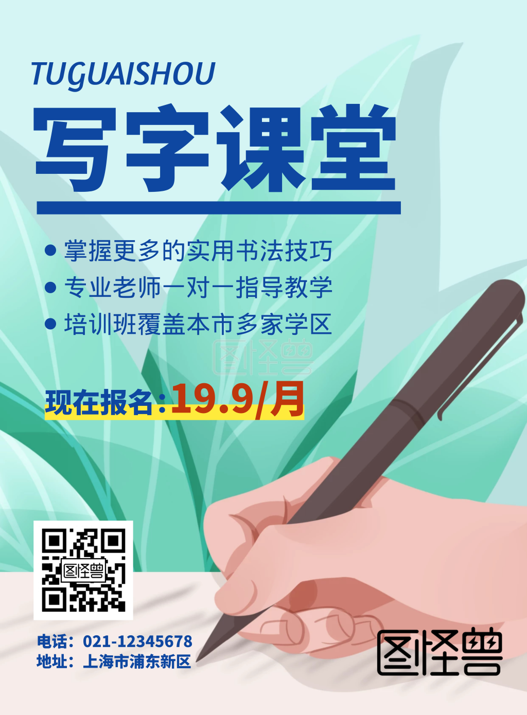 写字课堂简约绿色教育培训竖版海报
