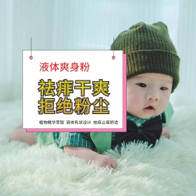 澳洲咪咪液体爽身粉主图下载