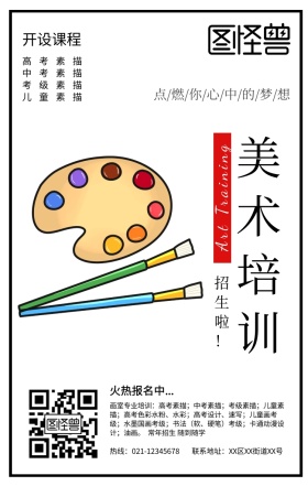 少儿绘画兴趣班招生宣传简约公众号配图