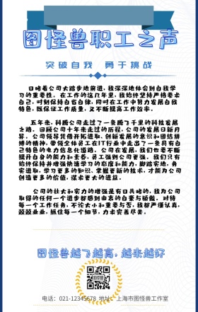 职工之声手机营销海报