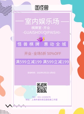 室内娱乐场紫色白色