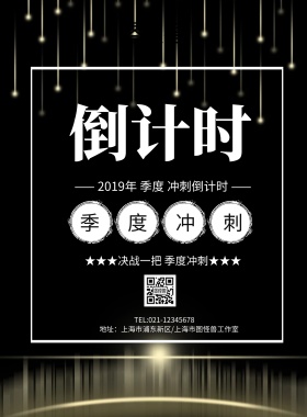 季度冲刺倒计时宣传海报