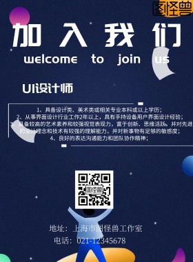 企业招聘简约印刷海报