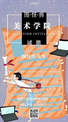 邀请函美术学院简约电子邀请函