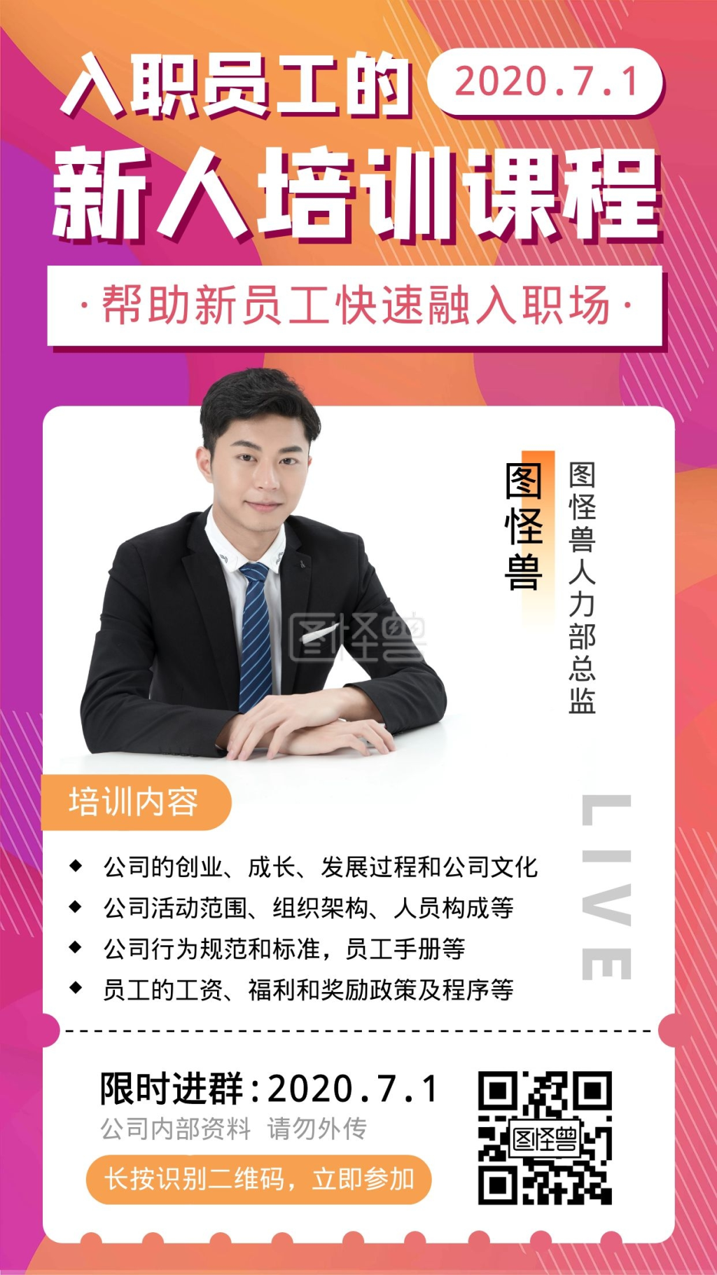 员工入职海报-员工入职培训宣传营销手机海报在线图片制作-图怪兽