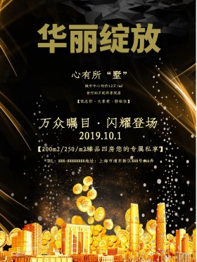 深蓝绚丽华丽绽放地产海报