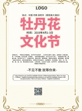 牡丹花文化节简约清新大气印刷海报