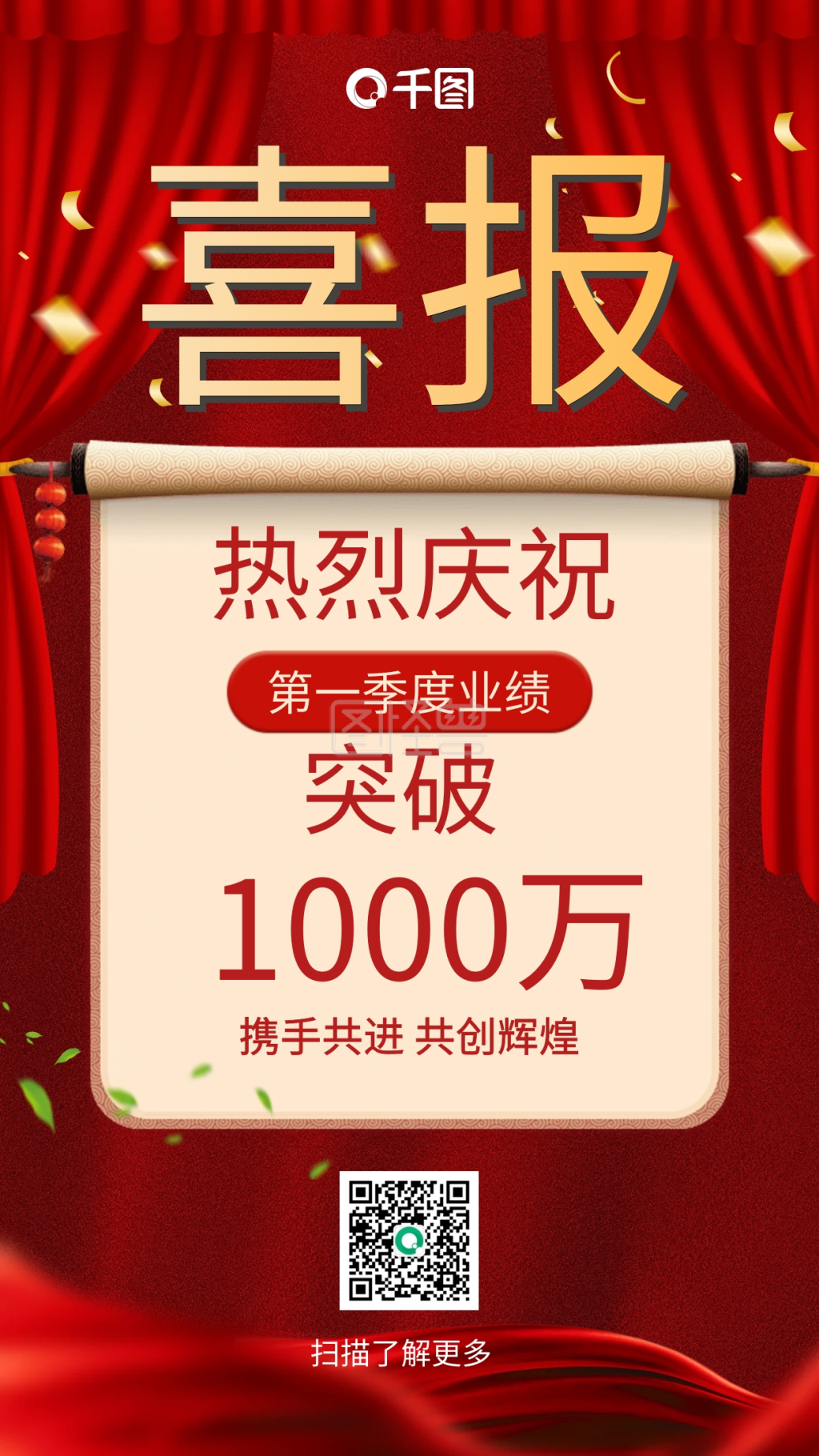 销售业绩喜报红金色喜庆手机海报