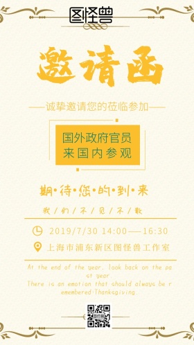 国外政府官员来国内参观电子邀请函