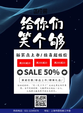 搞笑网站运营手机海报