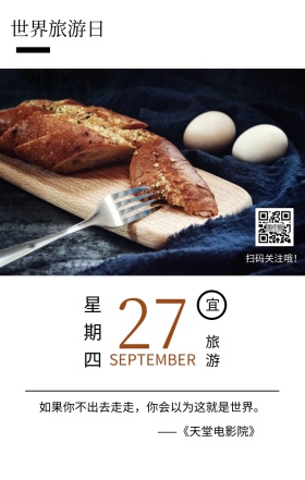 世界旅游日鲜花白色文艺简约日签