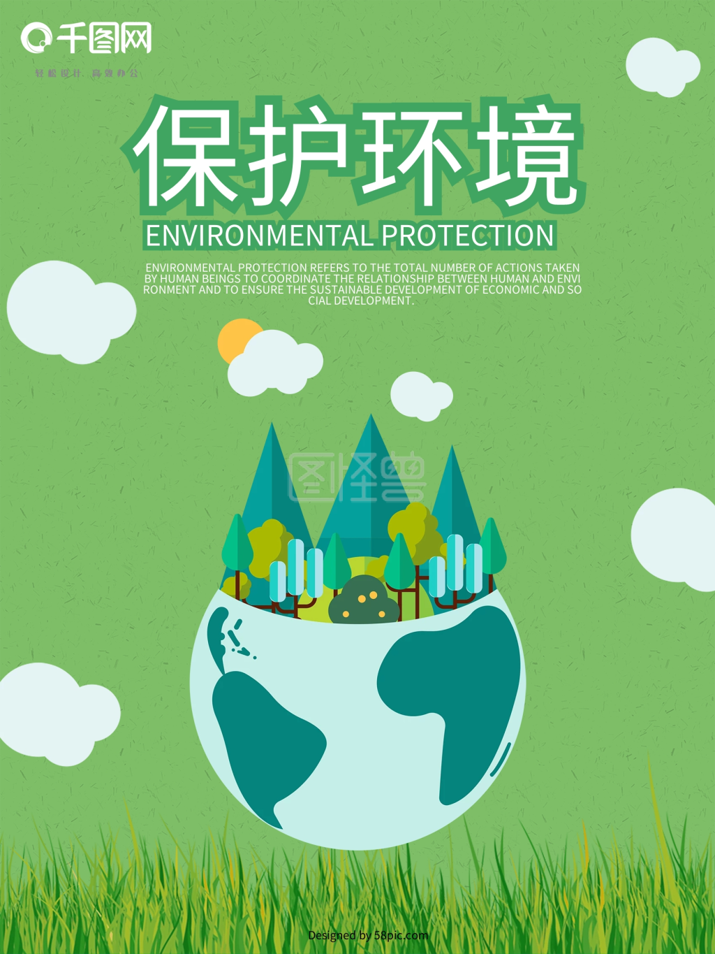 图怪兽频道提供《绿色简约风保护环境低碳生活公益海报》在线图片设计