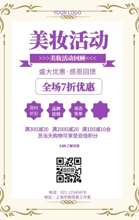 美妆活动回顾促销海报