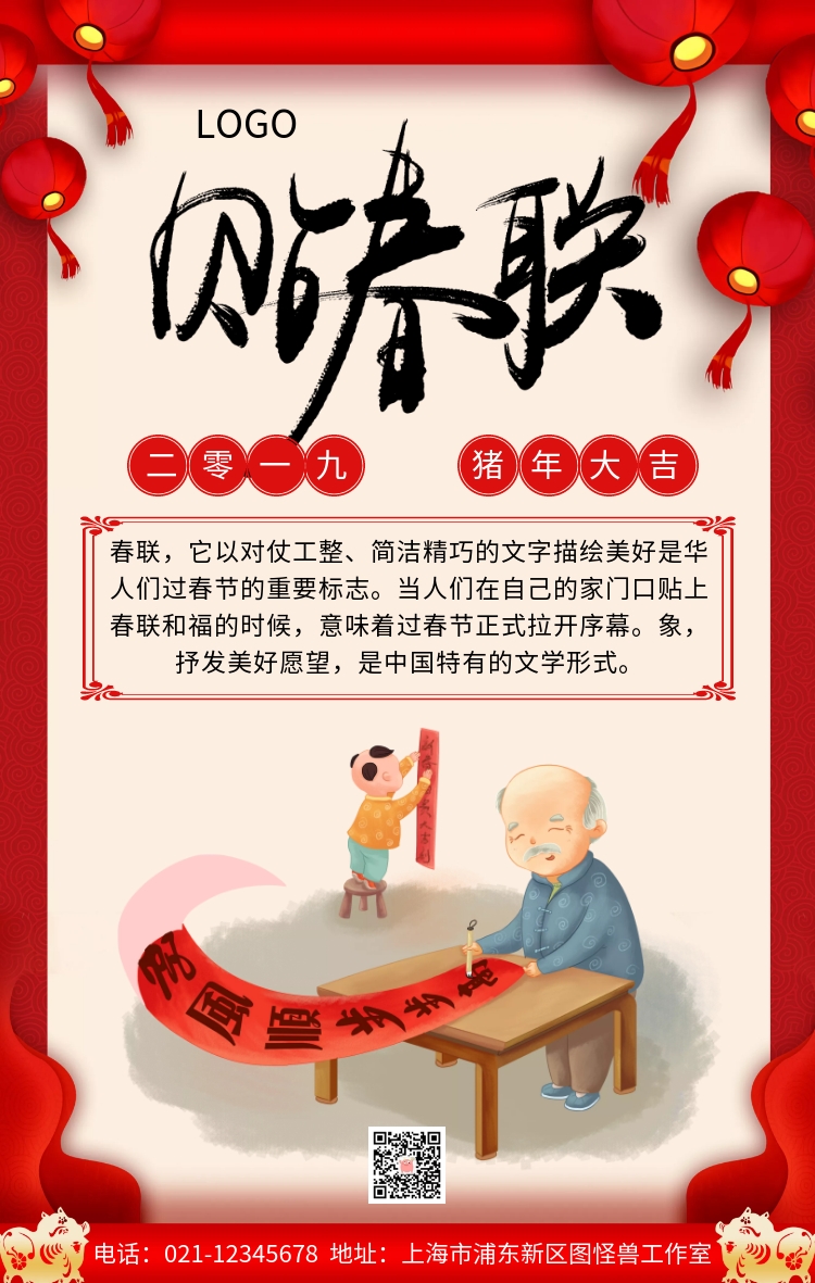 猪年春联