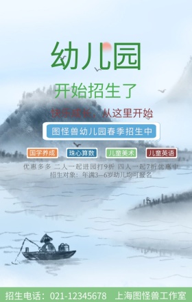 幼儿园春季招生海报春学期招生