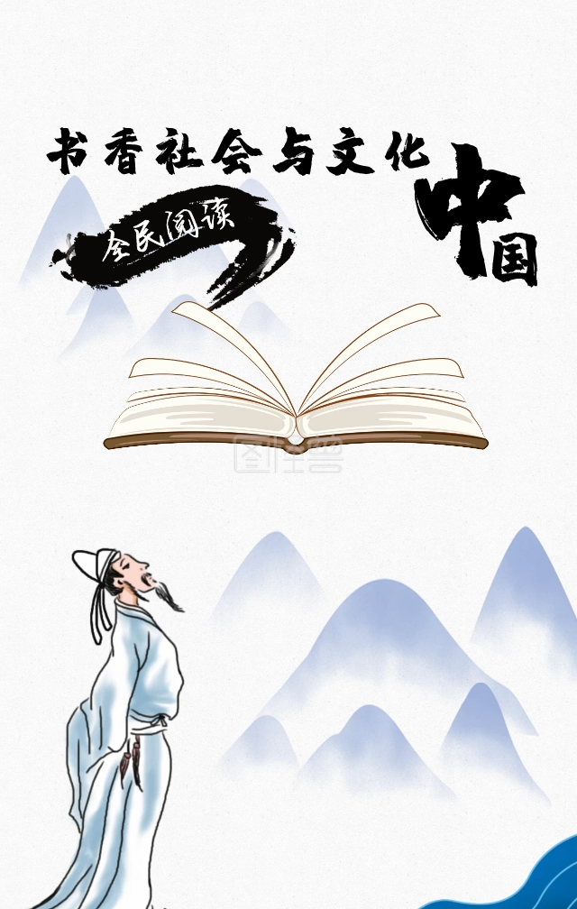 中国风书香文化读书海报h5模板