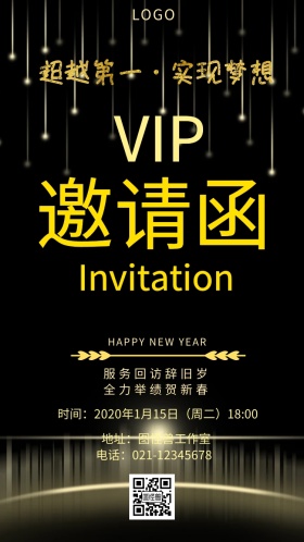 大气科技感企业邀请函海报