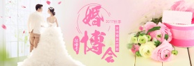 粉色新人玫瑰婚博会淘宝海报banner电商
