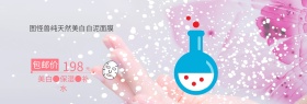 美妆节美白白泥面膜电商banner图片