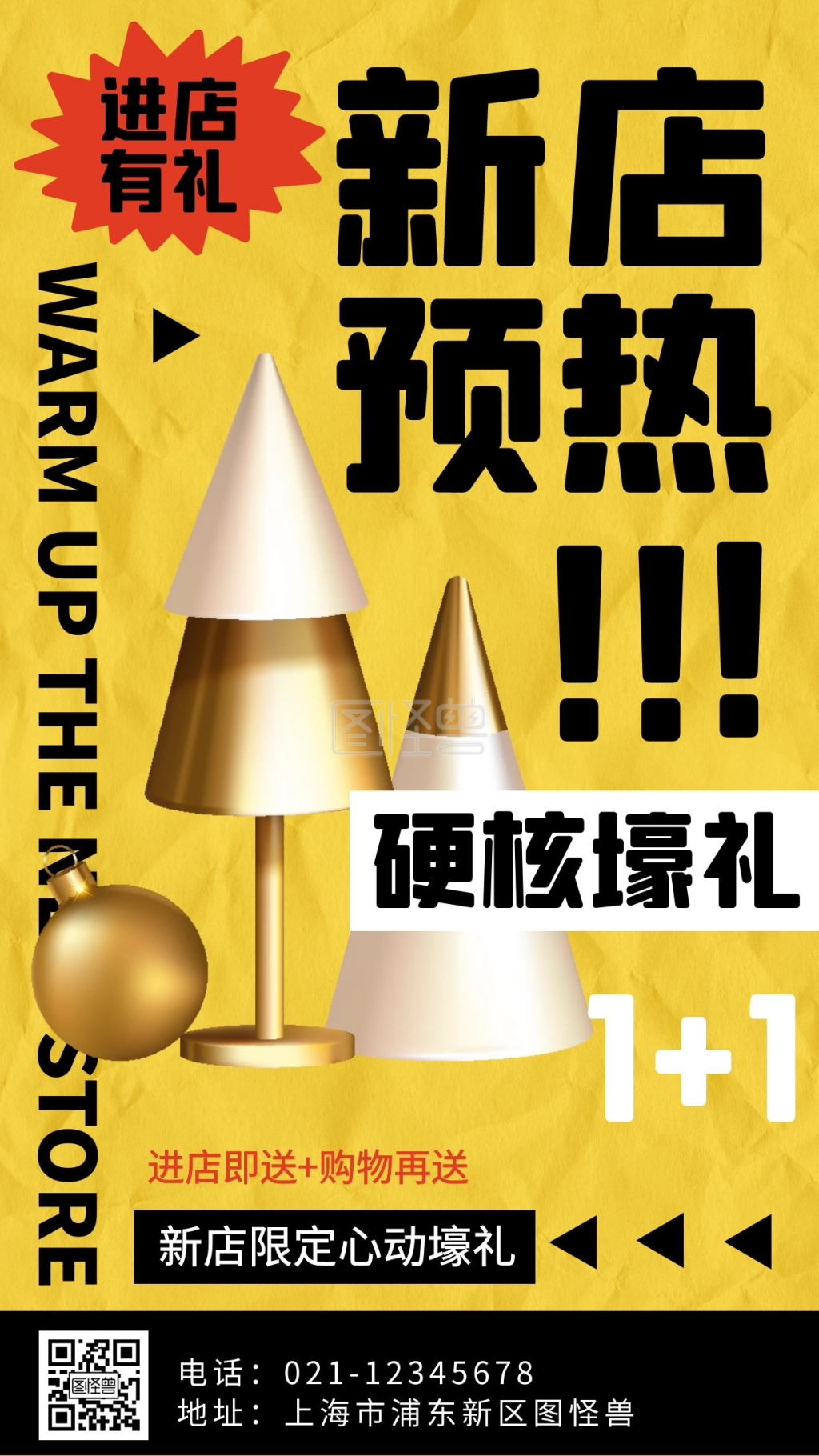 新店预热手机海报