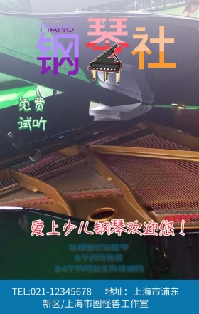 少儿钢琴培训中心招生招募宣传广告