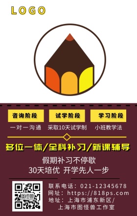 假期培训班招生海报