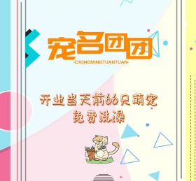 萌宠宠物可爱动物朋友圈封面