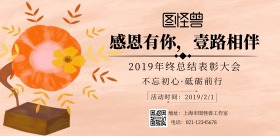  感恩有你，壹路相伴