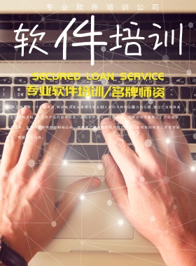 软件培训简约蓝色科技教育海报办公用品首页