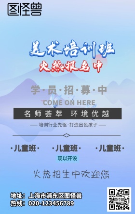 儿童少儿美术培训机构简约手机营销海报