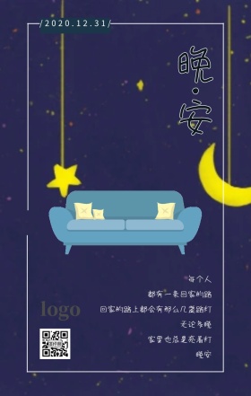 晚安关灯问候蓝色插画日签