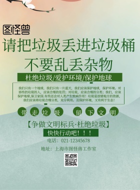 请把垃圾丢进垃圾桶 不要乱丢杂物宣传海报
