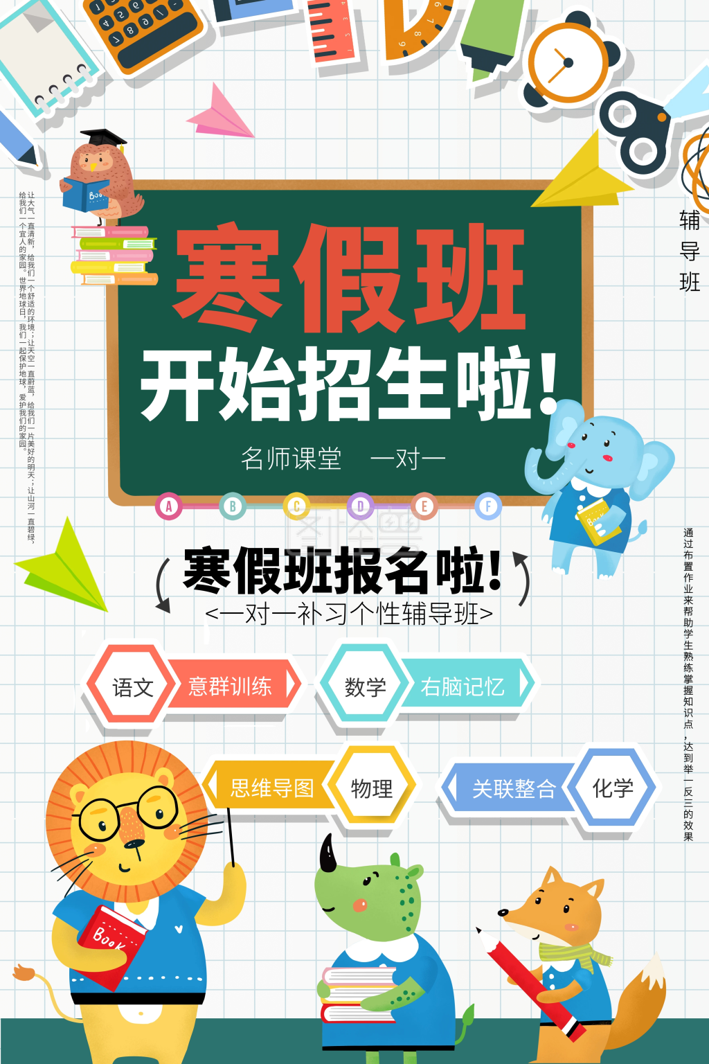 辅导班招生海报-卡通创意寒假班辅导班招生海报在线图片制作-图怪兽