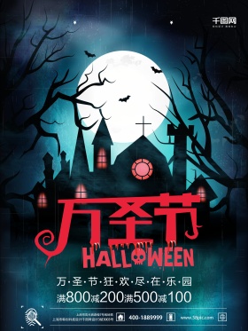 万圣节狂欢夜恐怖海报鬼屋万圣节海报
