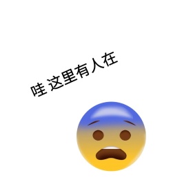雄起搞笑表情包