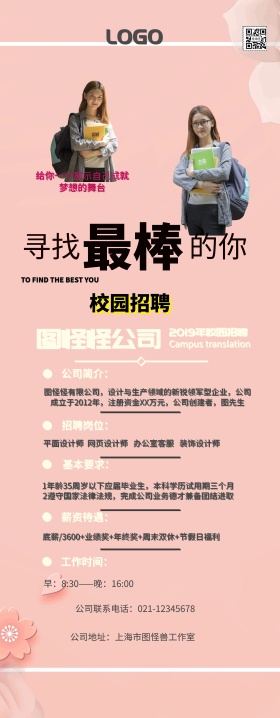 红色 大气 校园 招聘 易拉宝