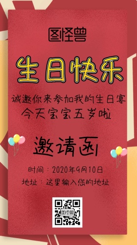 生日会邀请函