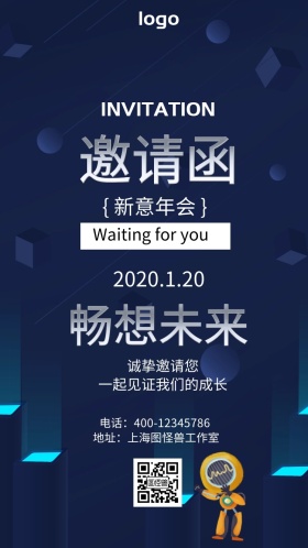 科技金属质感年会邀请函