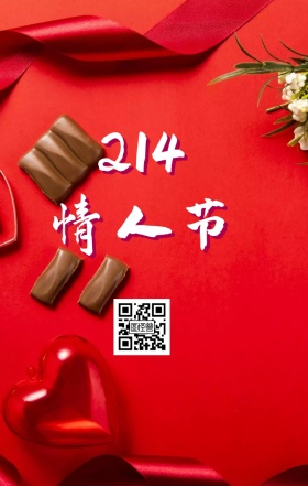 情人节鲜花粉红色卡通海报