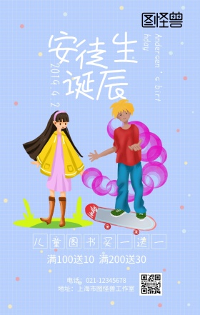 安徒生诞辰童书促销粉色渐变简约手机海报