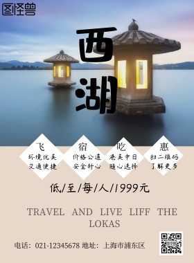 旅游 海报 杭州 西湖