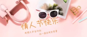 情人节快乐公众号封面